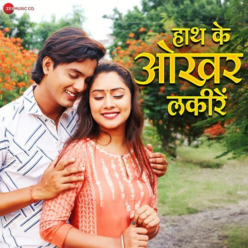 Haath Ke Okhar Lakirein Monika Verma MP3 Download